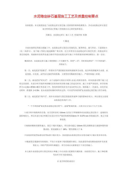 水泥稳定碎石基层施工工艺及质量控制要点