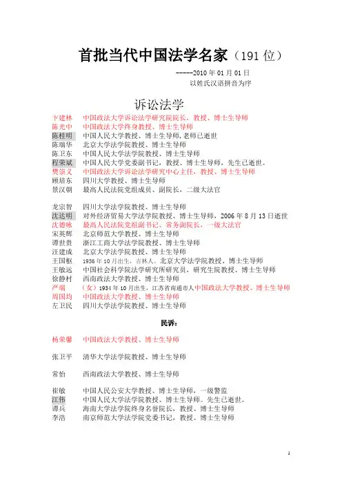 当代中国法学名家