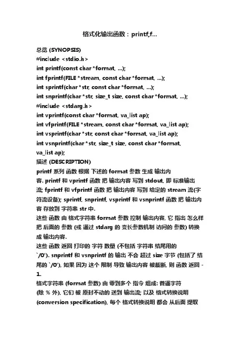 格式化输出函数：printf,f...