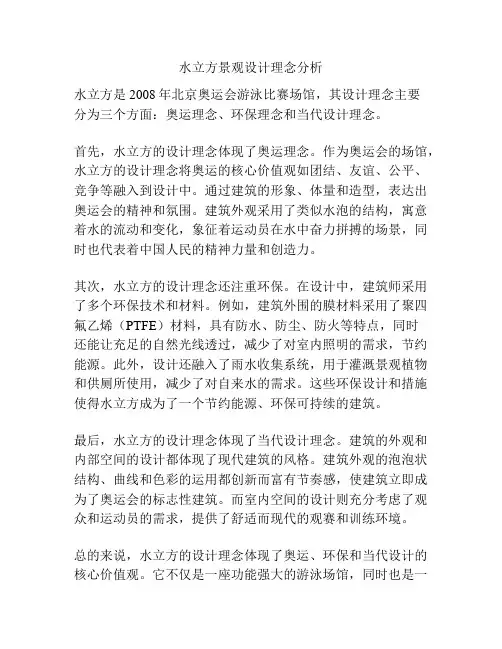 水立方景观设计理念分析