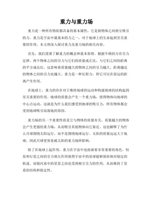 重力与重力场
