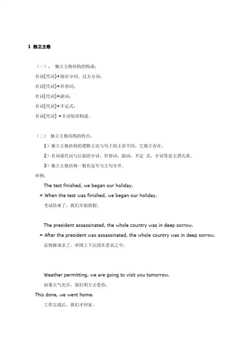 独立主格及with的复合结构