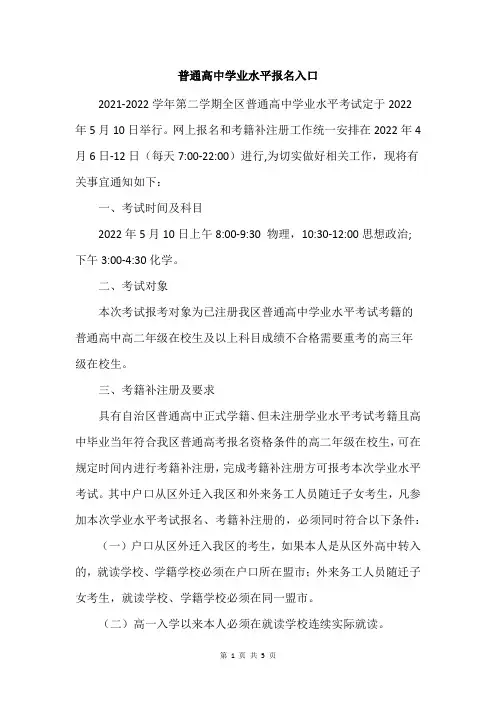 普通高中学业水平报名入口