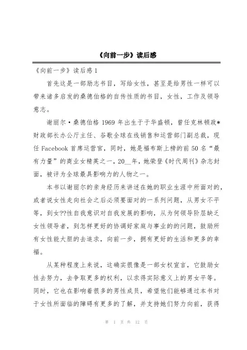 《向前一步》读后感