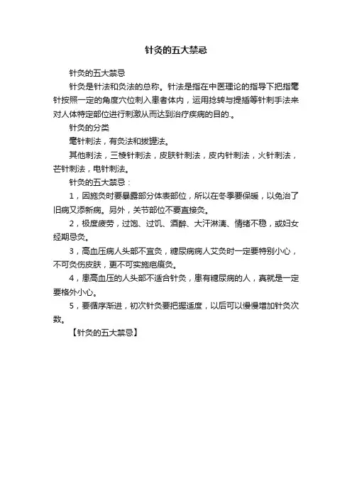 针灸的五大禁忌