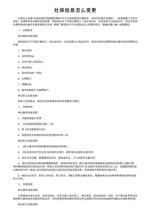 社保信息怎么变更