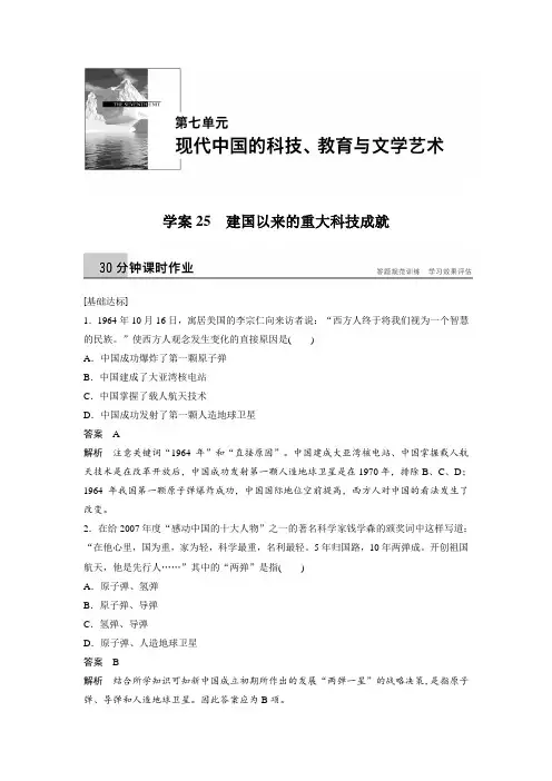 课时作业2：第19课  建国以来的重大科技成就