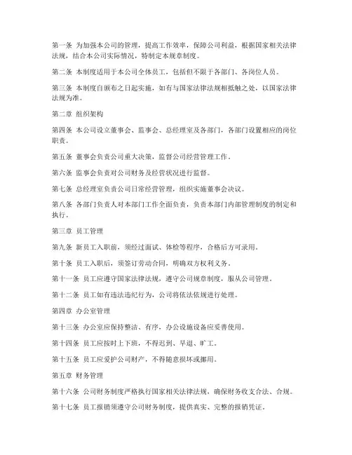 房产公司规章管理制度范本
