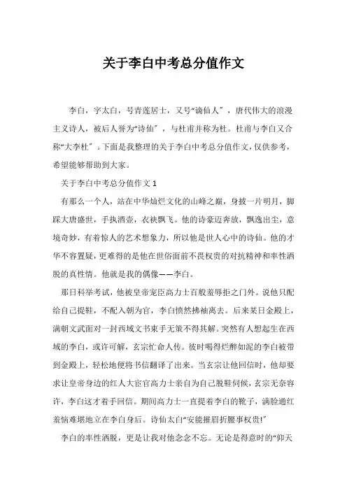 (中考作文)关于李白中考满分作文