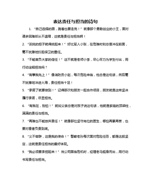 表达责任与担当的诗句