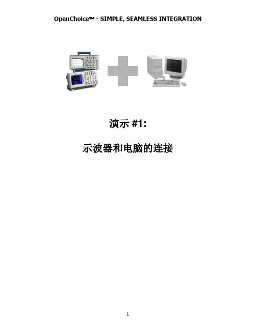 示波器和电脑的连接