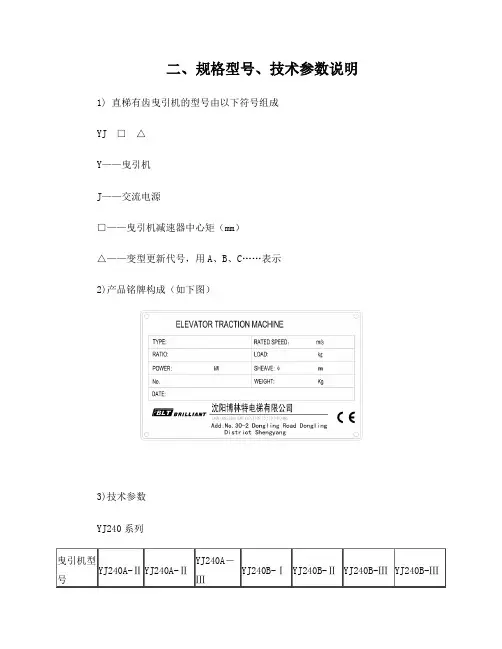 直梯曳引机使用说明书