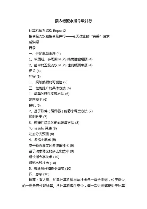 指令级流水指令级并行