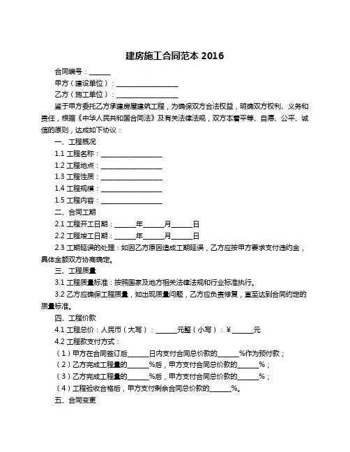建房施工合同范本2016