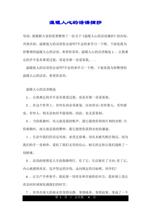 温暖人心的话语摘抄