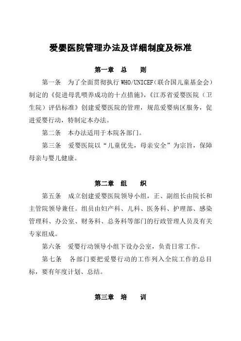 爱婴医院管理办法及详细制度及标准