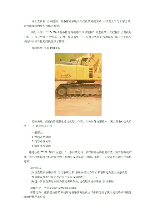 谭清庭：一步一步教你如何排除小松挖掘机憋车故障