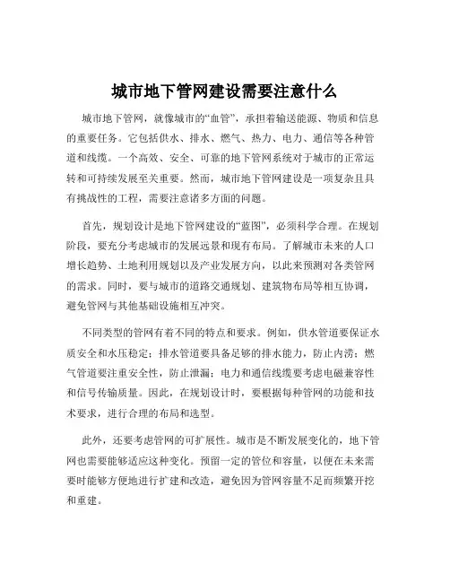 城市地下管网建设需要注意什么