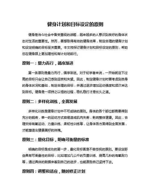 健身计划和目标设定的原则