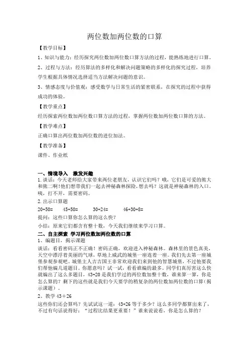 二年级下册数学教案-6.1 两位数加两位数的口算丨苏教版 (5)