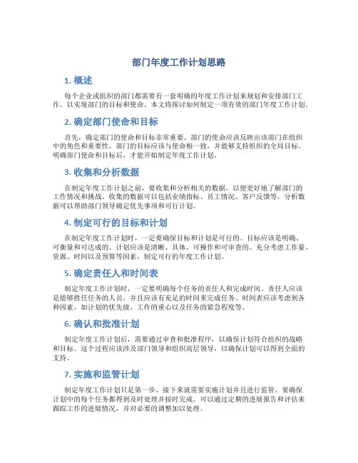 部门年度工作计划思路