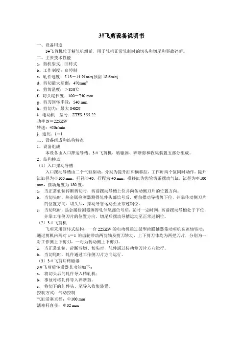 飞剪设备说明书