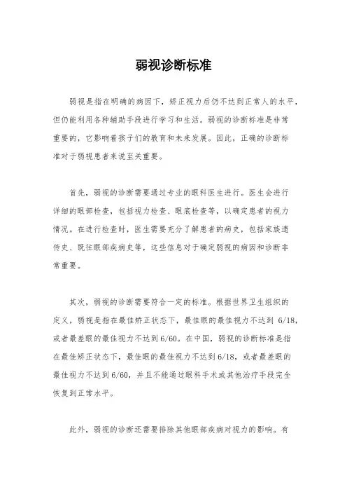 弱视诊断标准