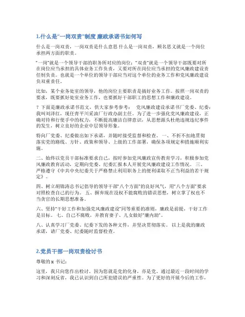党员双岗双责承诺书