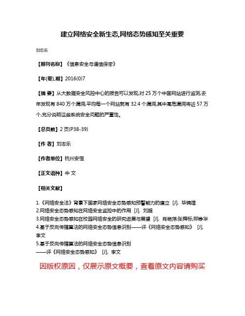 建立网络安全新生态,网络态势感知至关重要