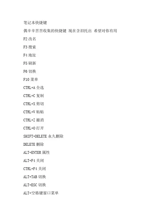 笔记本快捷键