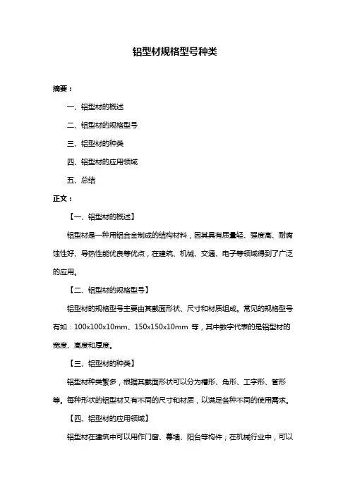 铝型材规格型号种类