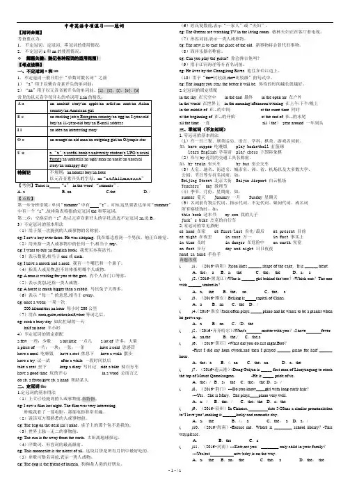 2018年中考英语专题复习：冠词.doc
