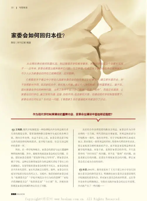 家委会如何回归本位