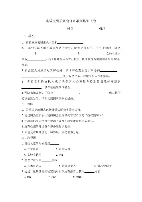 实验室资质认定评审准则培训试卷