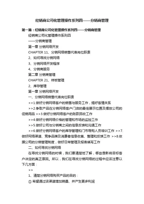 经销商公司化管理操作系列四——分销商管理
