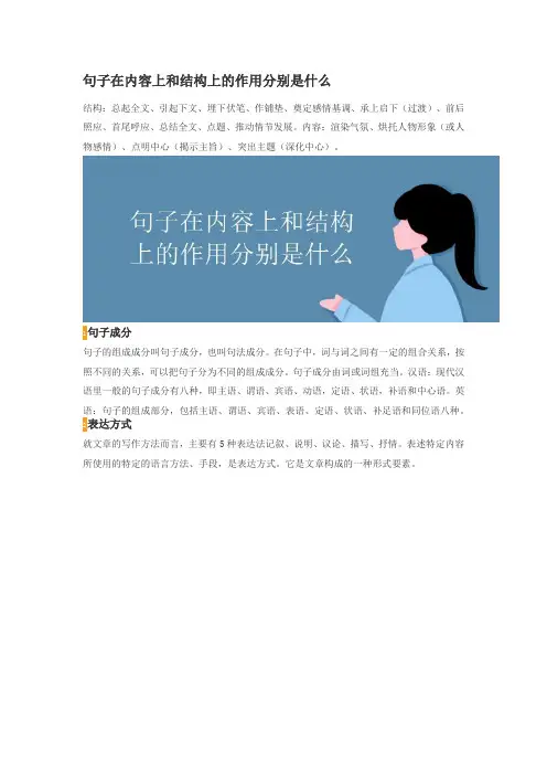 结构上和内容上的作用分别是什么