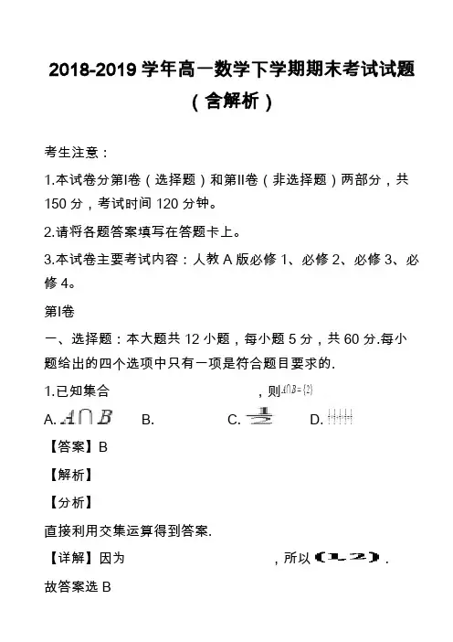 2018-2019学年高一数学下学期期末考试试题(含解析)_10