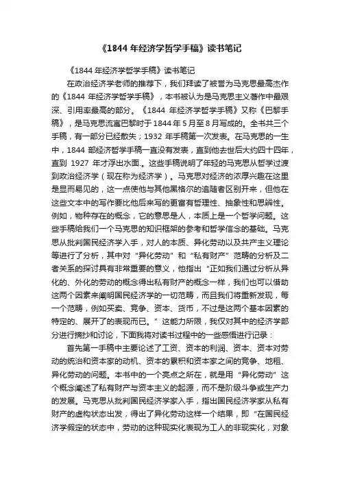 《1844年经济学哲学手稿》读书笔记