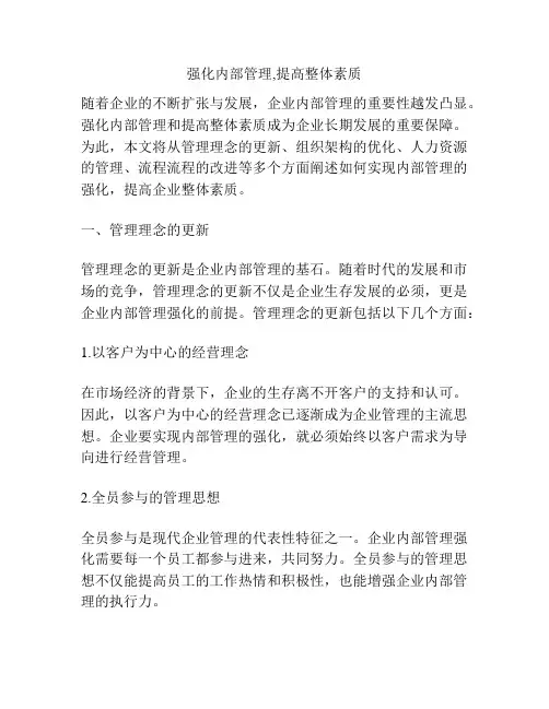 强化内部管理,提高整体素质