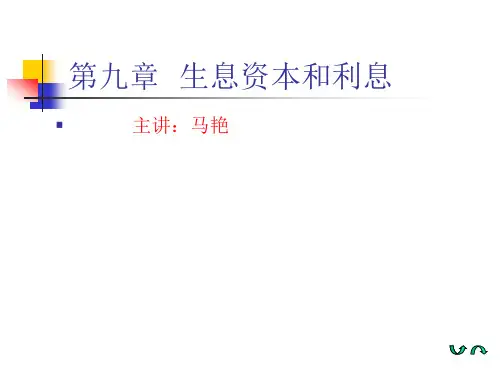 第七章社会总资本运行中的市场