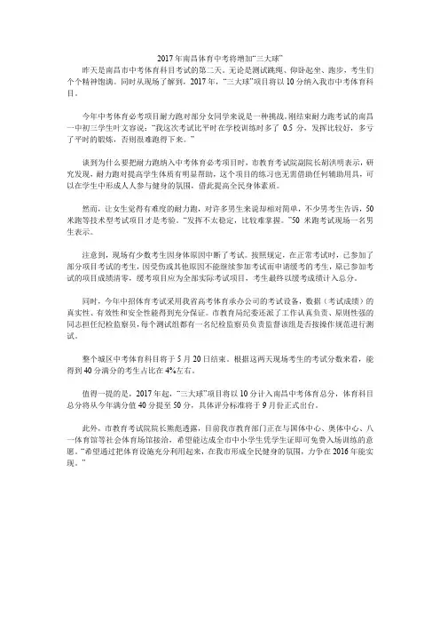 2017年南昌体育中考将增加“三大球”