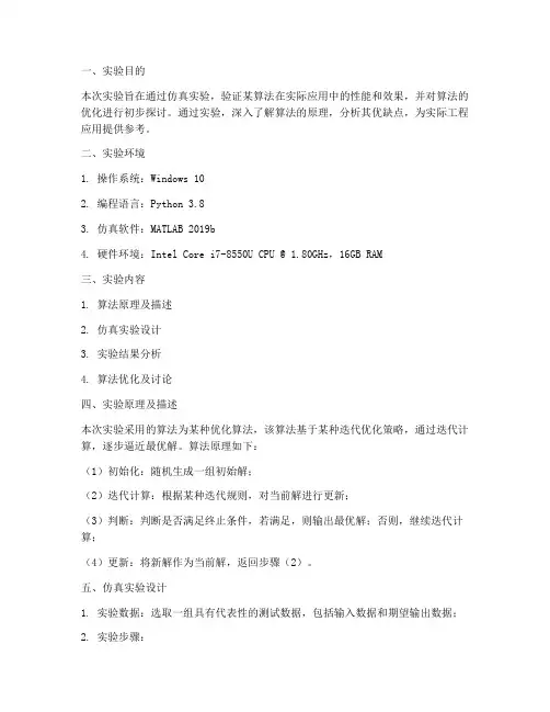 算法仿真实验报告