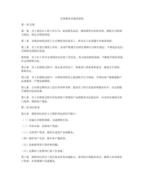卖货服务员规章制度