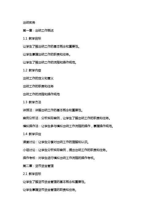 出纳实务 教学教案