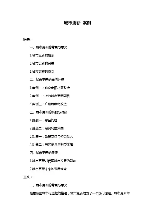 城市更新 案例