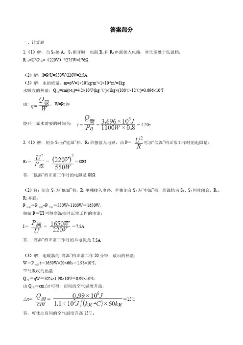 电热综合答案