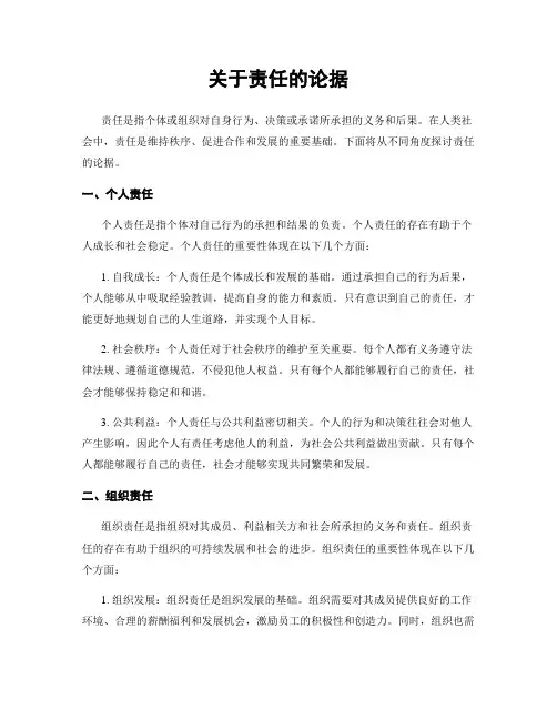 关于责任的论据