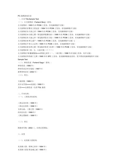 PC战棋游戏目录