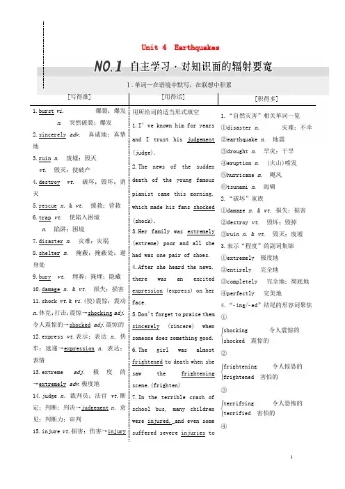 2017届高考英语一轮复习Unit4Earthquakes导学案新人教版必修1