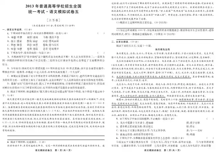 江苏2013届高三语文模拟试卷5